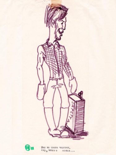 Макс Соркин