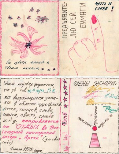 Томская область 1972