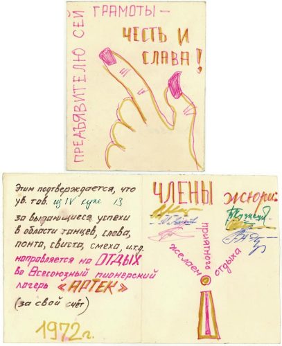 Томская область 1972