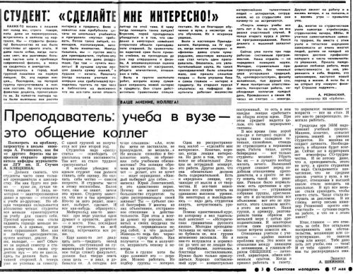 17 мая 1985 года, Советская Молодежь 