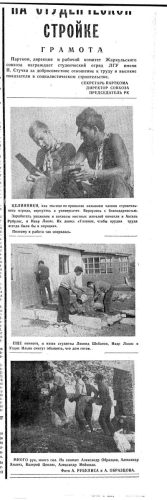 21 сентября 1967 года, Padomju students 