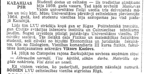 31 августа1967 года, Padomju students 