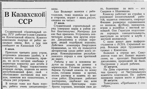 29 августа 1968 года, Padomju students 