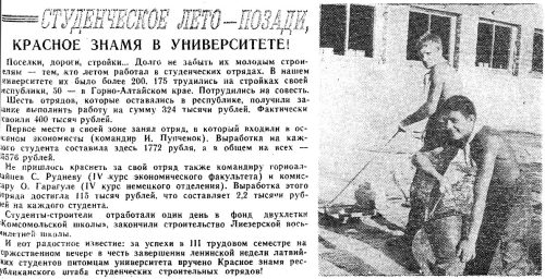 18 декабря 1969 года, Padomju students