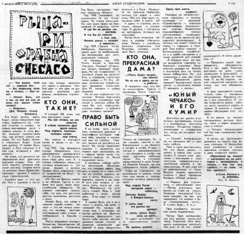 7 августа 1970 года, Алтай студенческий