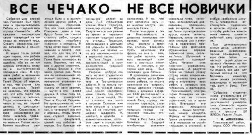 30 октября 1971 года, Молодежь Алтая 