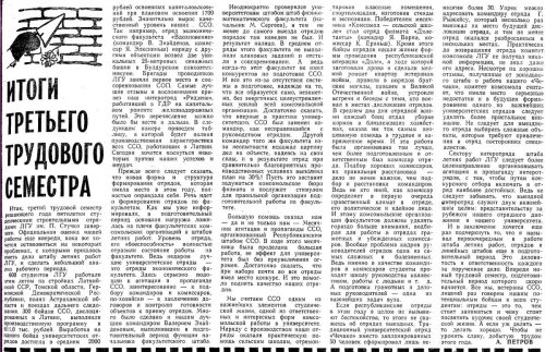 11 ноября 1973 года, Padomju students 