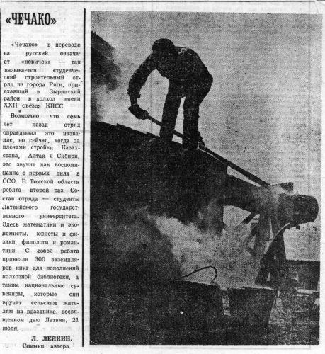 Лето 1973 года 