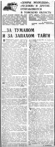 30 июня 1973 года, Советская молодежь 