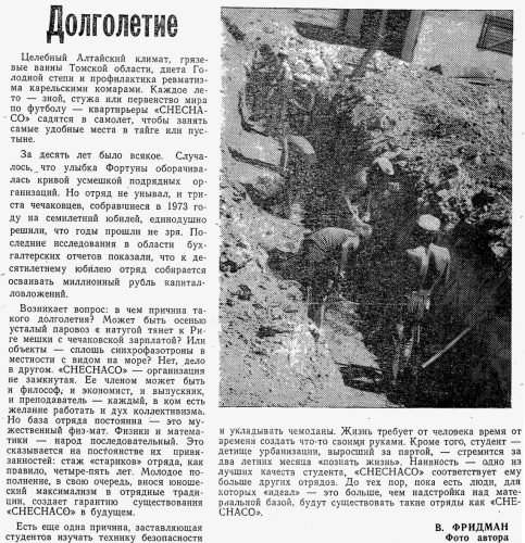 10 июня 1976 года, Padomju students 