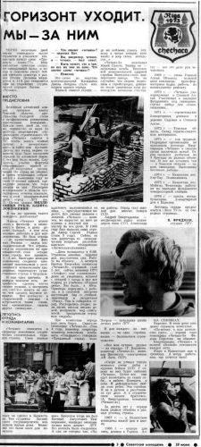 29 июня 1977 года, Советская молодежь 