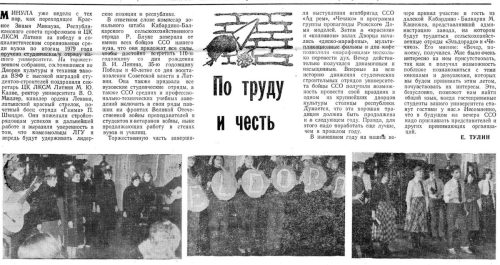 1979, Padomju students