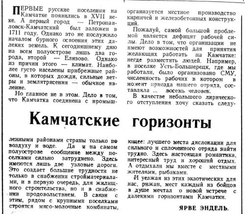 1979 год, Padomju students 