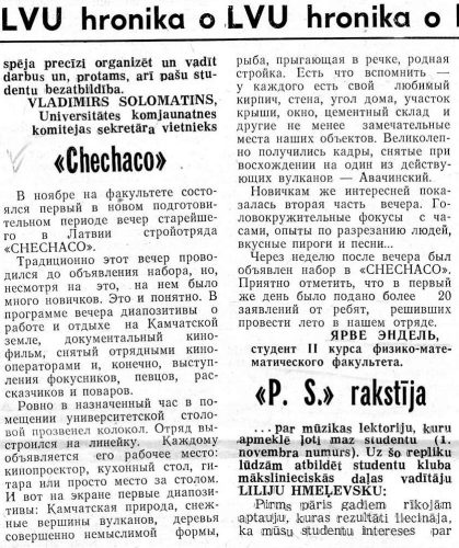 1979 год, Padomju students 