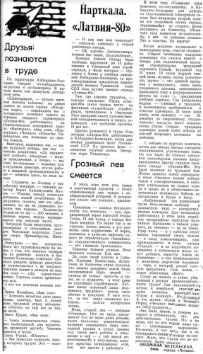 25 сентября 1980 года, Padomju Students 