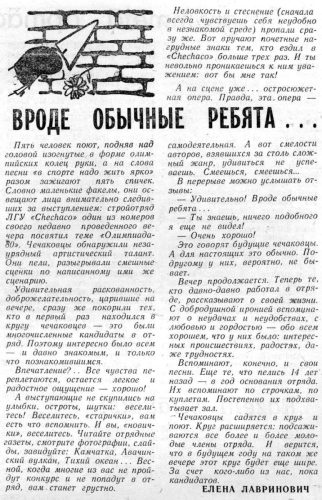 24 января 1980 года, Padomju Students 