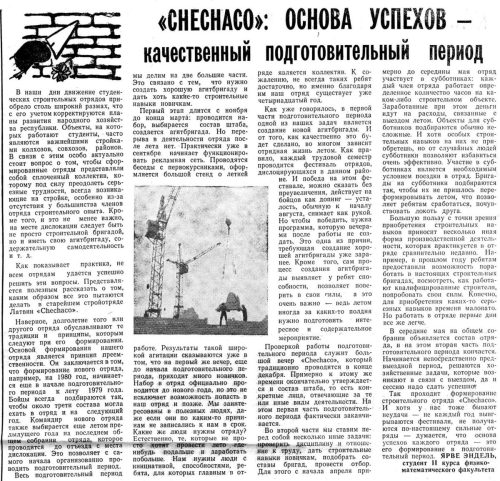 10 января 1980 года, Padomju students 