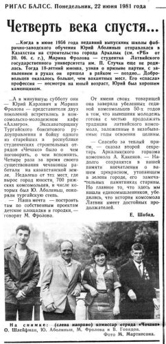 22 июня 1981 года, Rigas balss