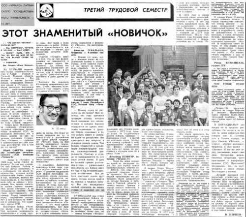 1981, Советская молодежь