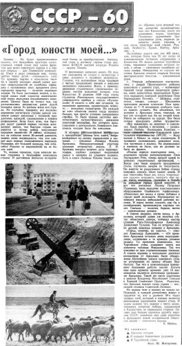 5 июля 1982 года, Rigas balss