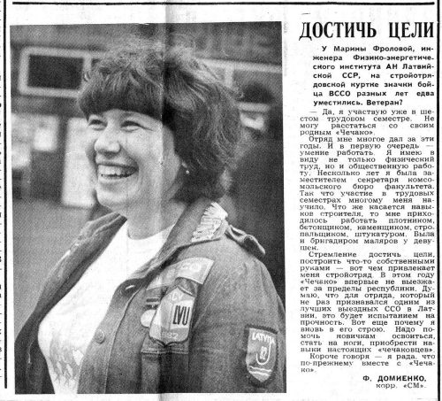 1982, Советская молодежь
