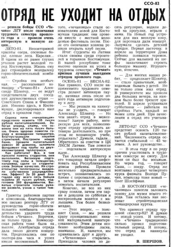 1982, Советская молодежь
