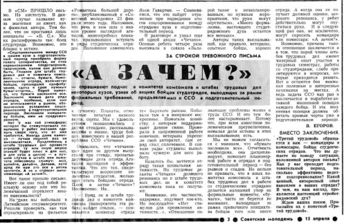 15 апреля 1983 года, Советская молодежь