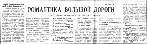 23 февраля 1983 года, Советская молодежь
