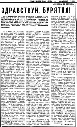 1983, Советская молодежь