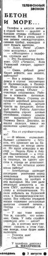3 августа 1985 года, Советская молодежь
