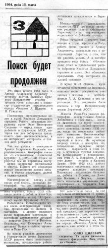 15 марта 1984 года, Padomju students