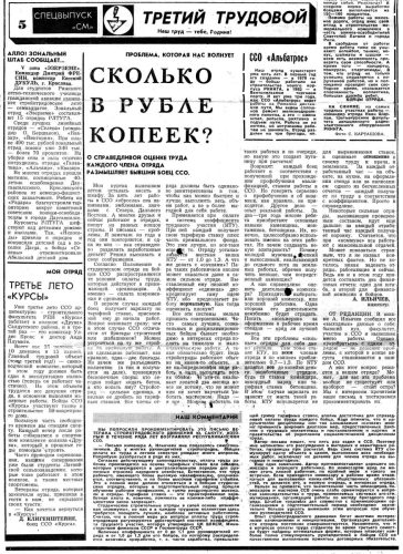 15 августа 1984 года, Советская молодежь