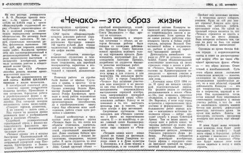 15 ноября 1984 года, Padomju students