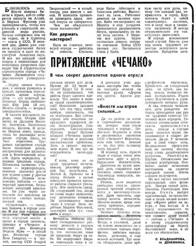 20 июля 1984 года, Калининградский комсомолец 