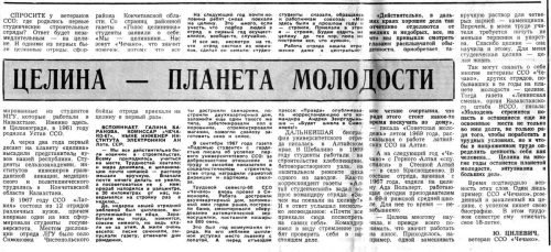 29 июня 1984 года, Советская молодежь 
