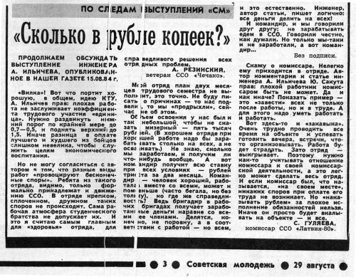 29 августа 1984 года, Советская молодежь