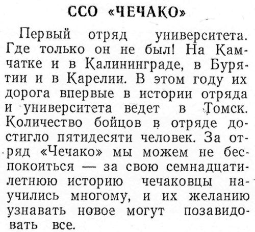 18 апреля 1985 года, Padomju students 