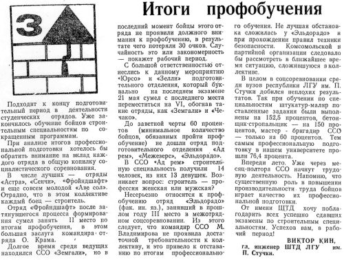 30 мая 1985 года, Padomju students