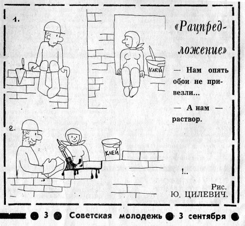 3 сентября 1985 года, Советская молодежь 