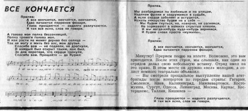 3 сентября 1985 года, Советская молодежь 