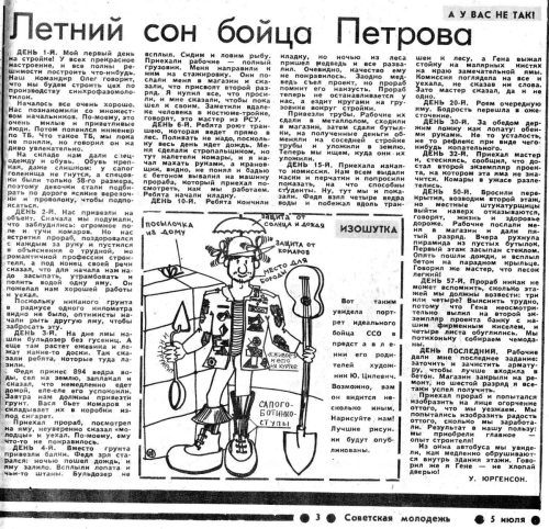 5 июля 1985 года, Советская молодежь 