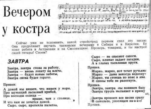 5 июля 1985 года, Советская молодежь 