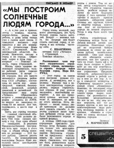 1985 год, Советская молодежь