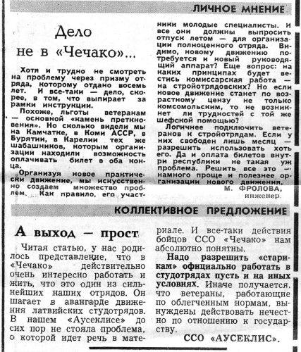 5 августа 1986 года, Советская молодежь