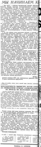 3 декабря 1987 года, Padomju students