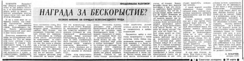 20 марта 1987 года, Советская молодежь 