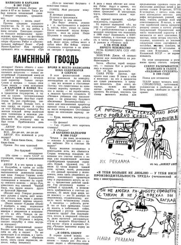 6 октября 1988 года, Padomju students 