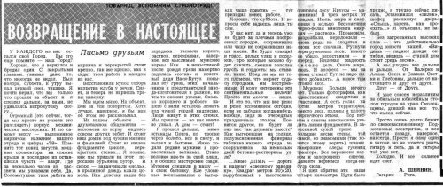 27 ноября 1986 года, Советская молодежь 