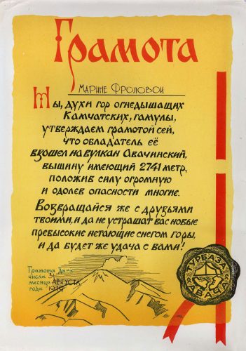 Камчатка 1979