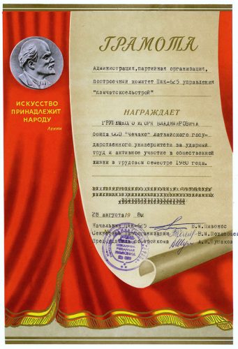 Gramota grusheckij1980